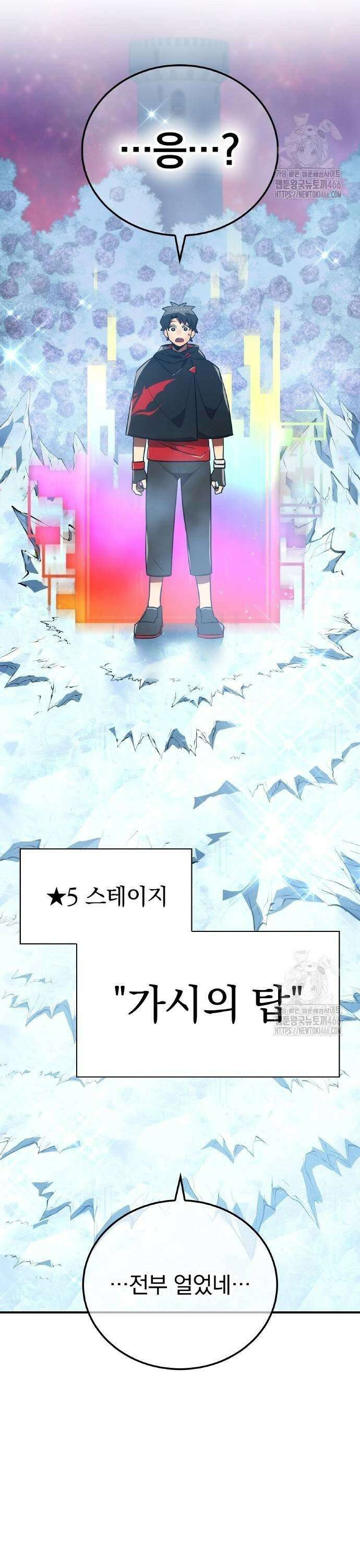 신혈의 구세주 54화 나루세 아키라① 11