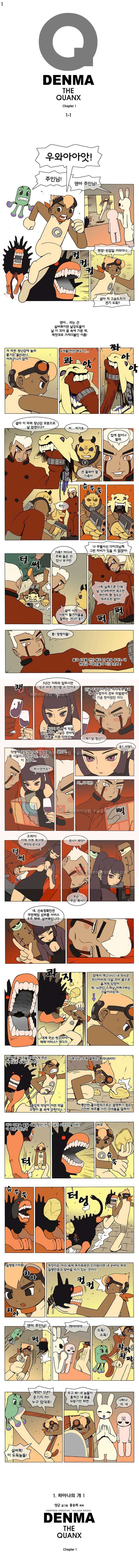 덴마 001_파마나의 개(1) 1