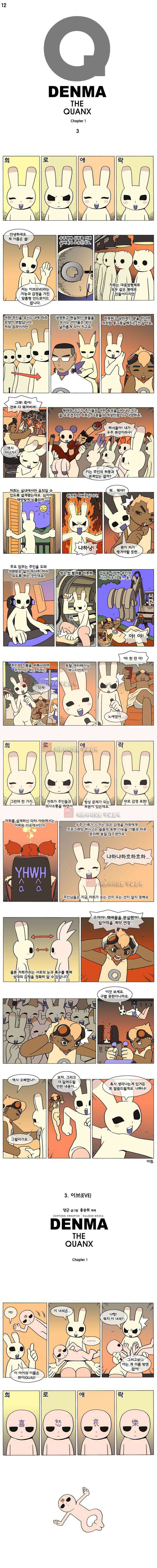 덴마 012_이브(EVE) 1