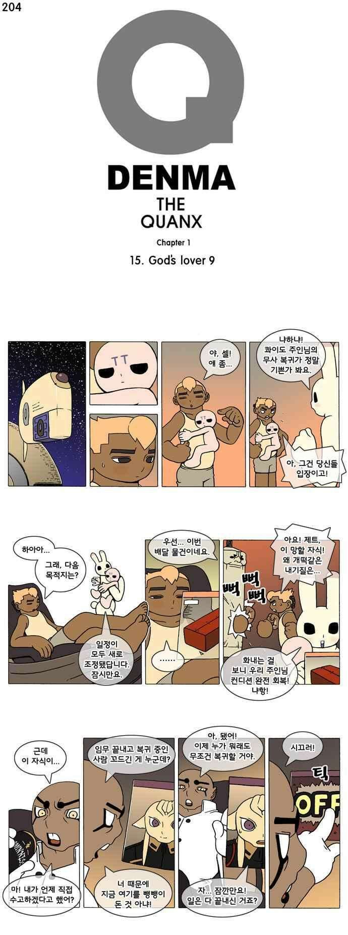 덴마 204_God\'s lover(9) 1