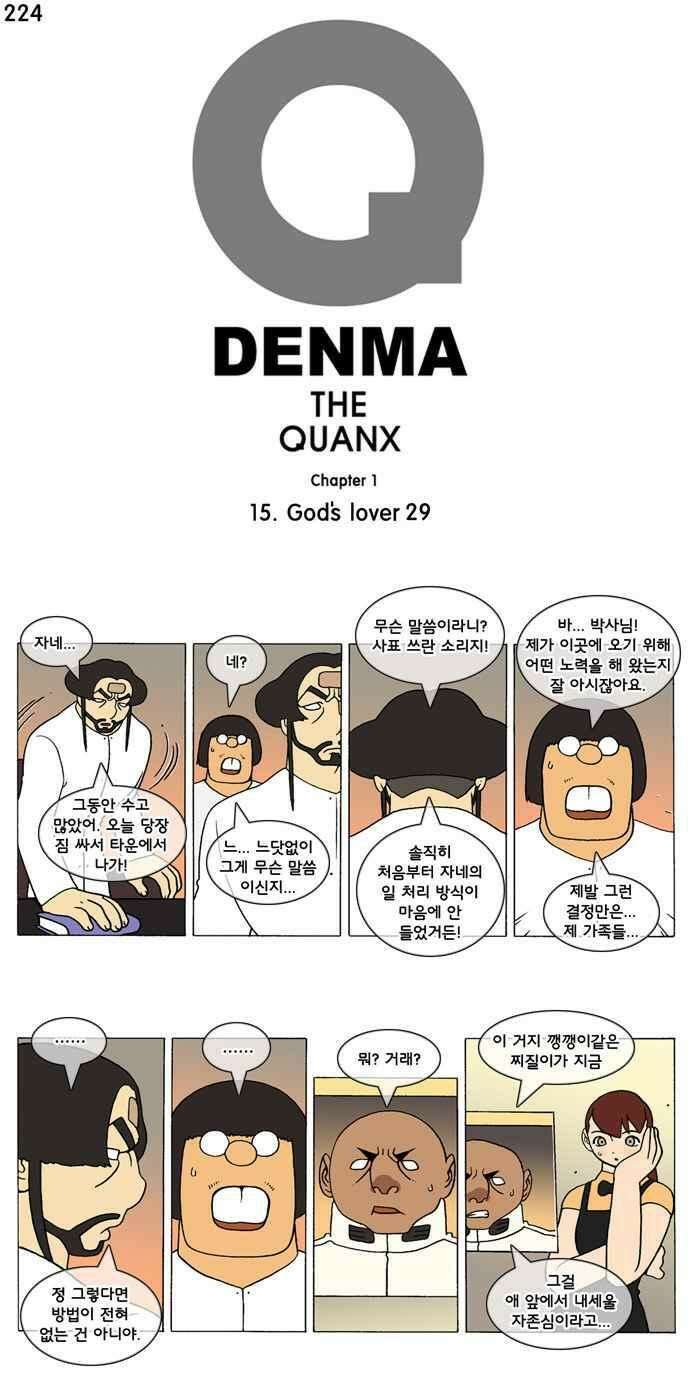 덴마 224_God\'s lover(29) 1