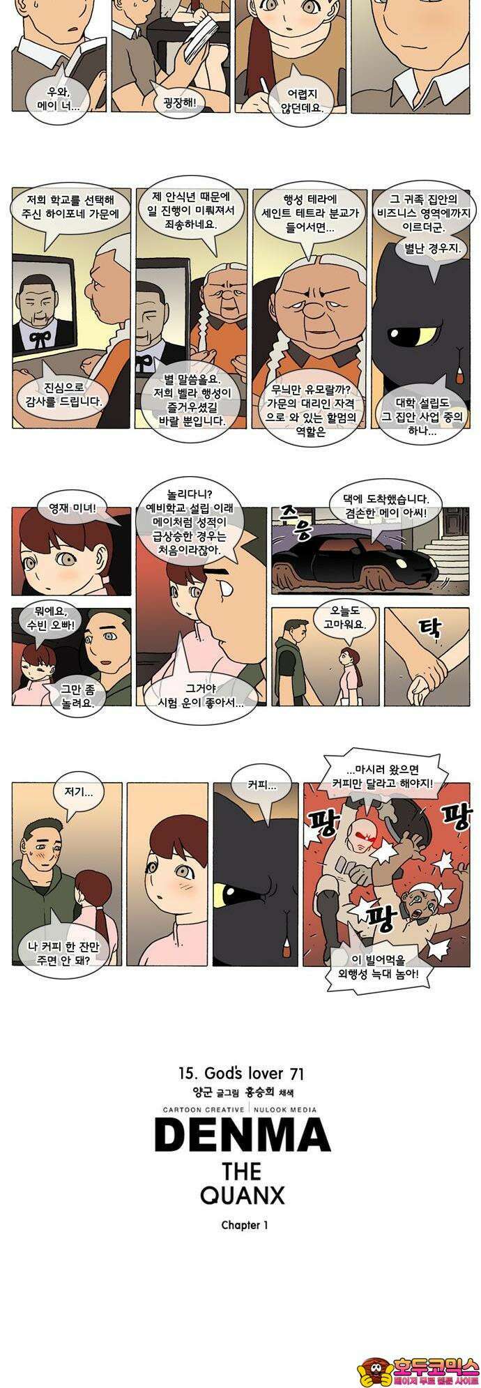 덴마 266화 God`s lover(71) 2