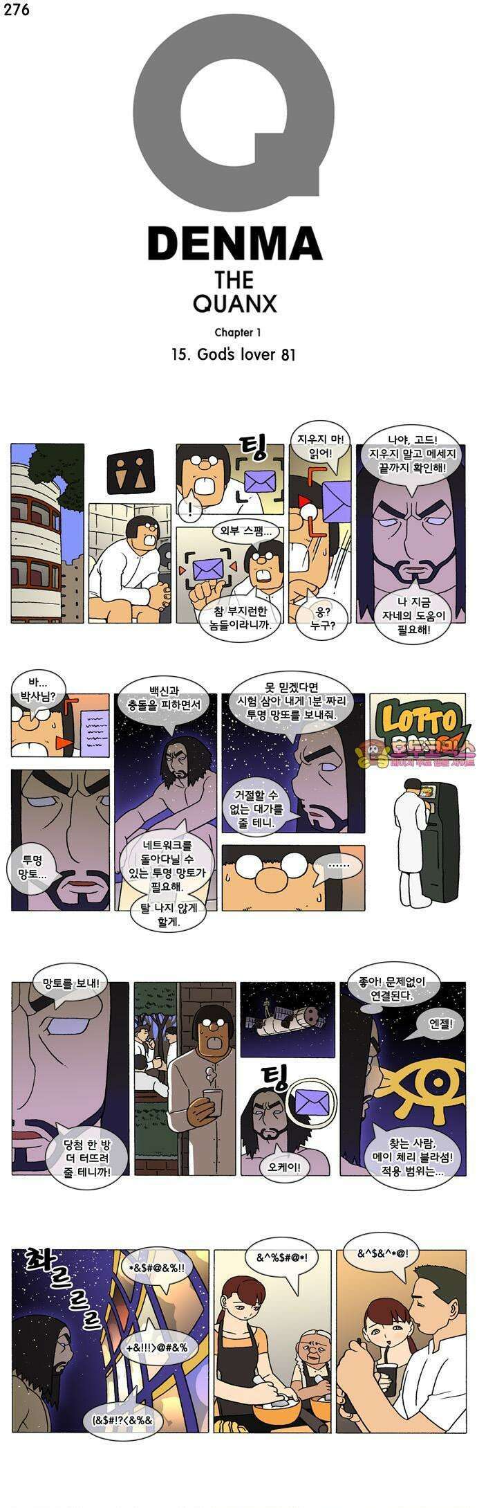 덴마 276화 God`s lover(81) 1