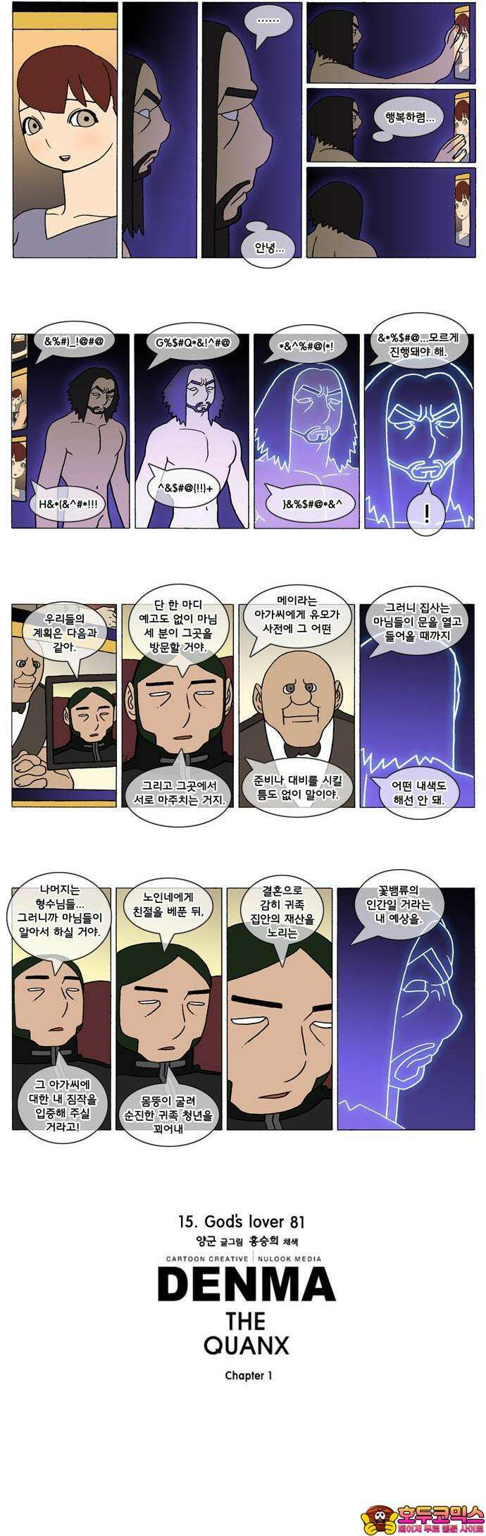덴마 276화 God`s lover(81) 2