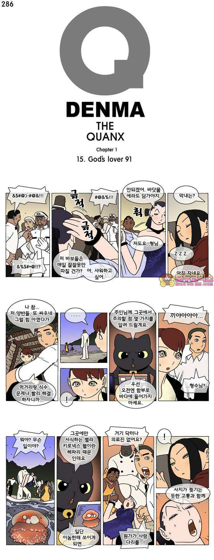 덴마 286화 God`s lover(91) 1