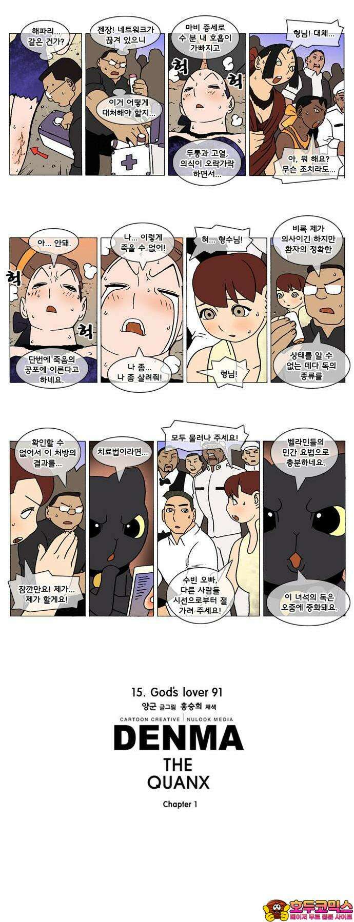 덴마 286화 God`s lover(91) 2