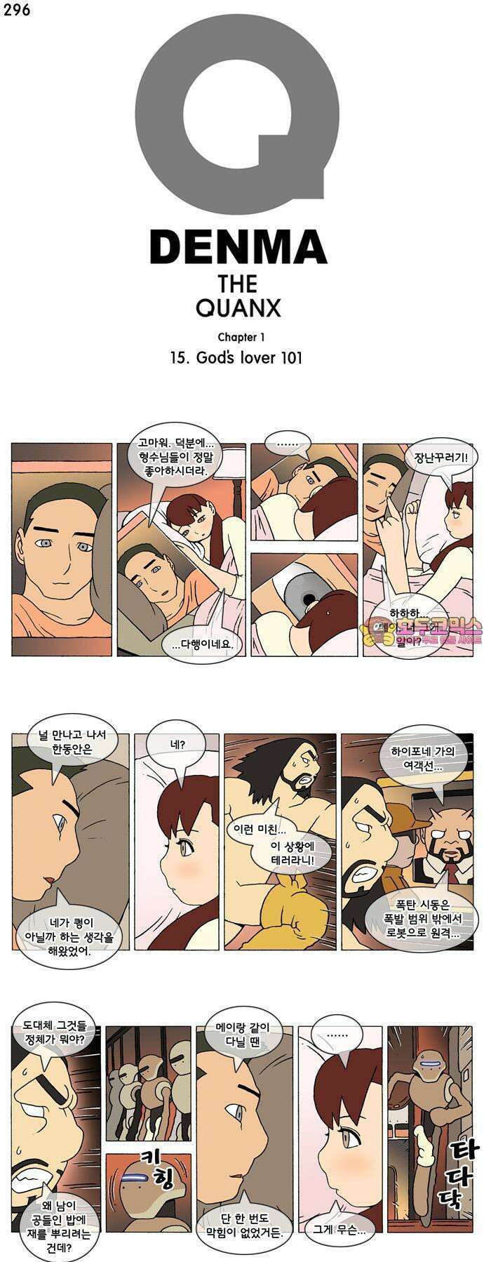 덴마 296화 God`s lover(101) 1