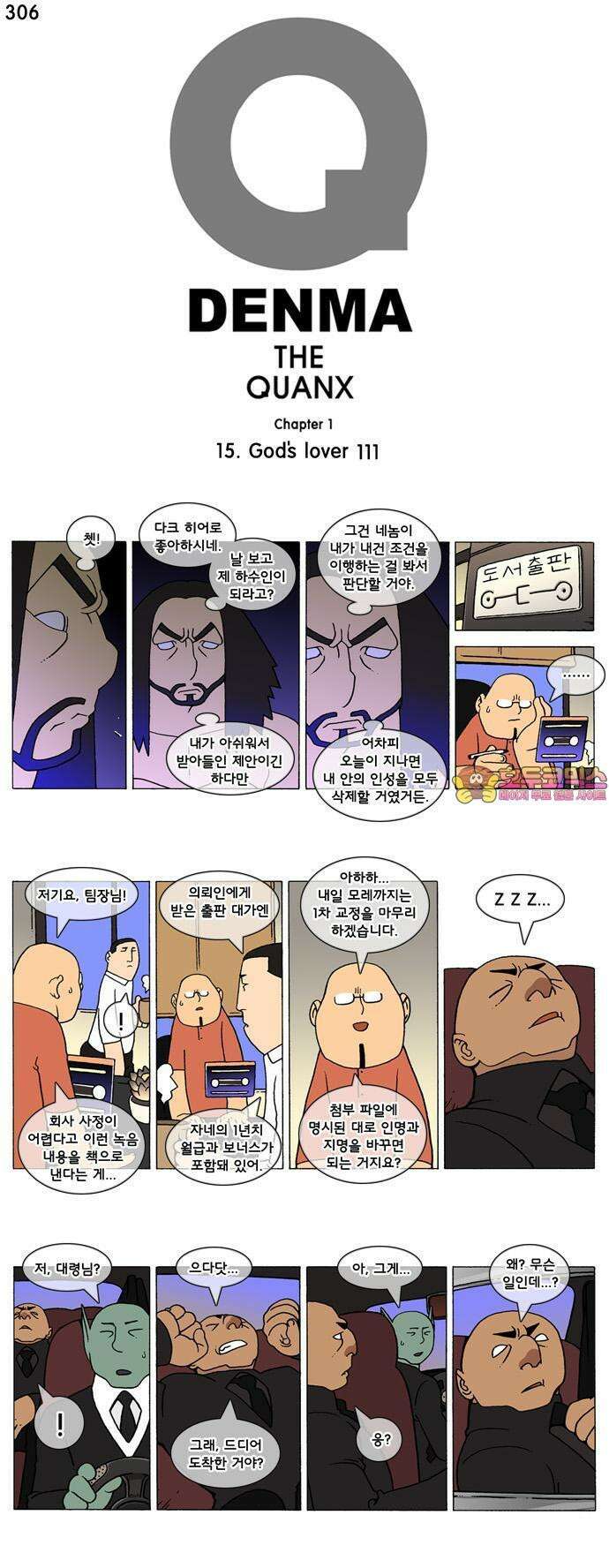 덴마 306화 God`s lover(111) 1