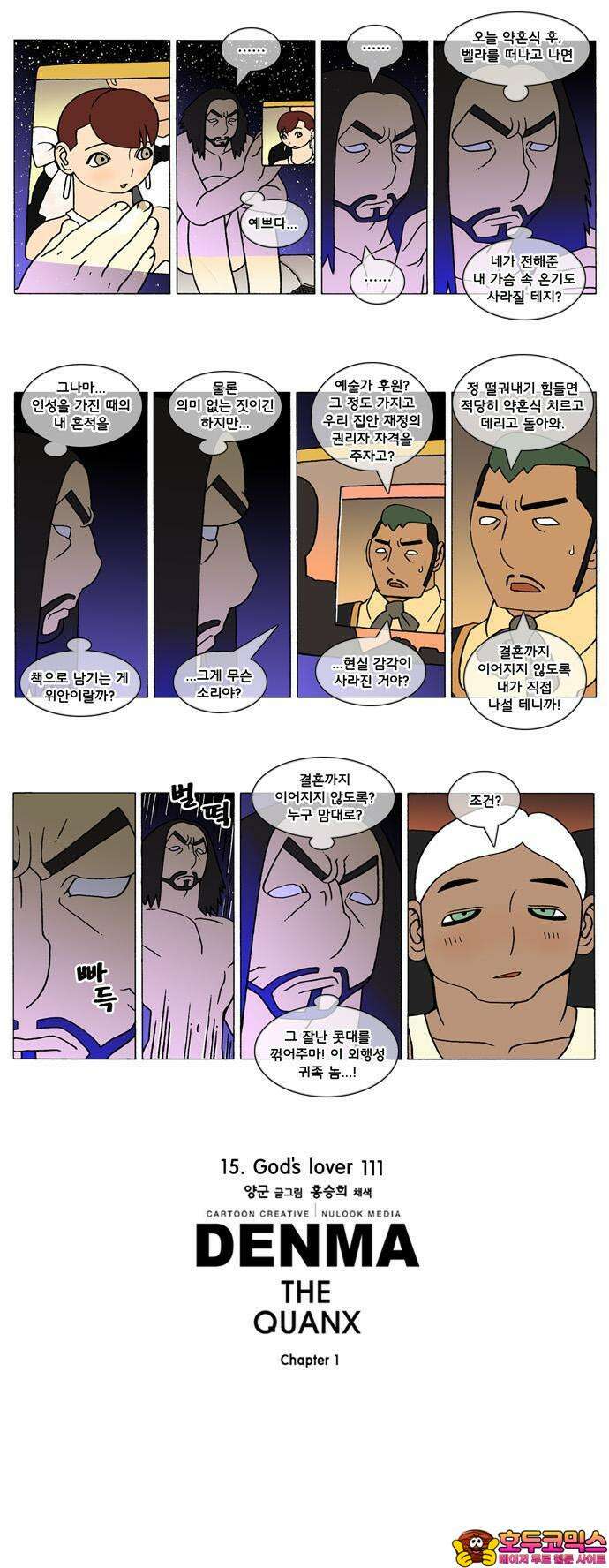 덴마 306화 God`s lover(111) 2