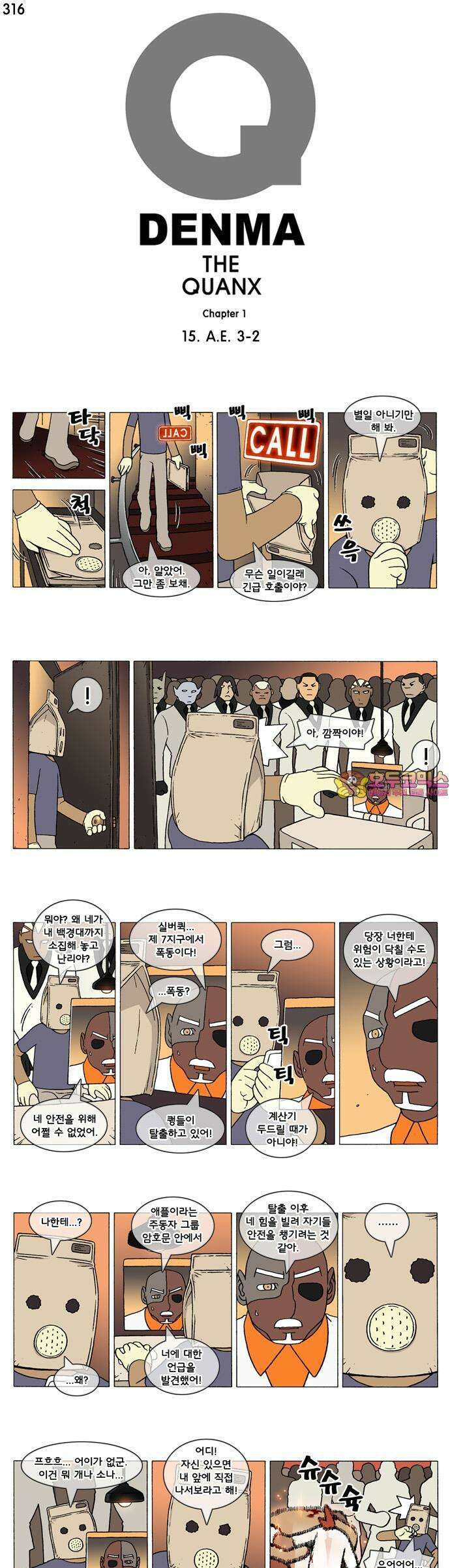 덴마 316화 A．E．(3-2) 1