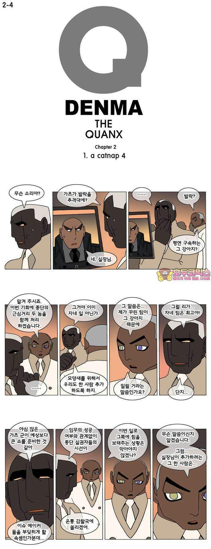 덴마 2-4화 a catnap(4) 1
