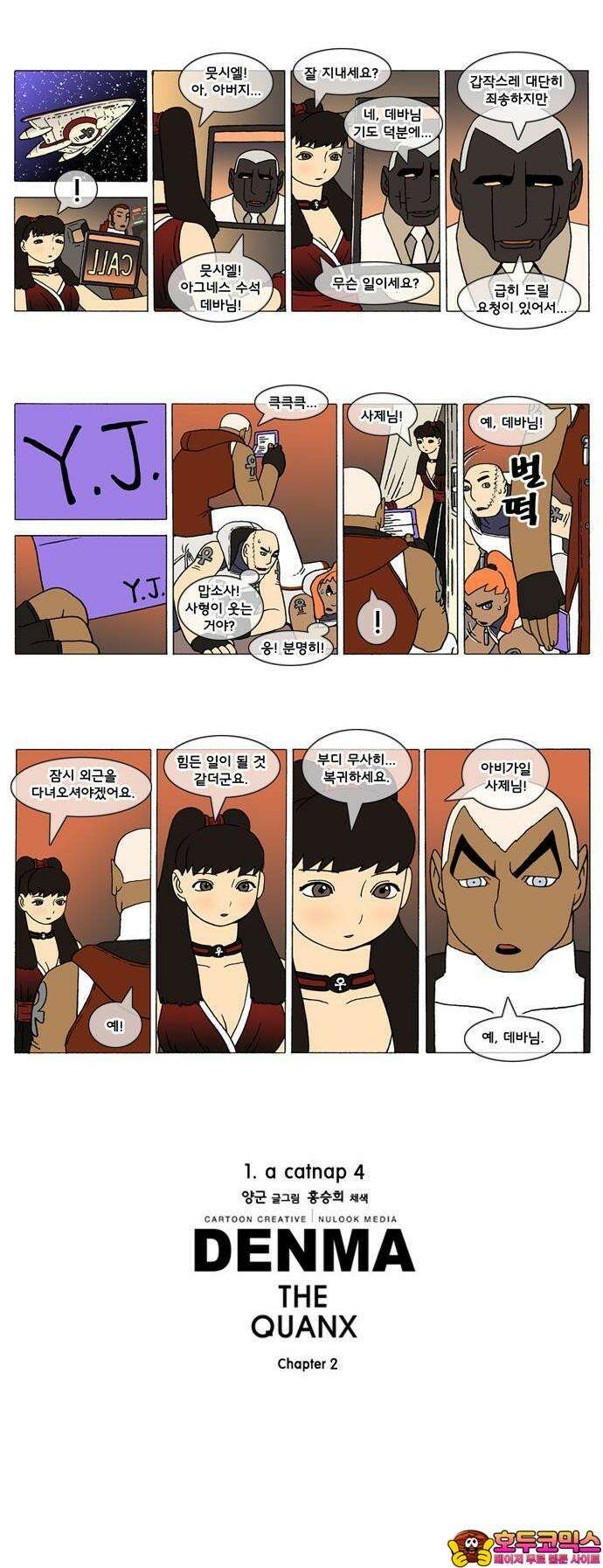 덴마 2-4화 a catnap(4) 2