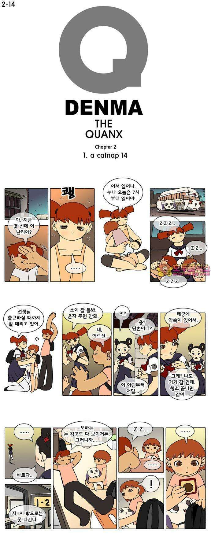 덴마 2-14화 a catnap(14) 1