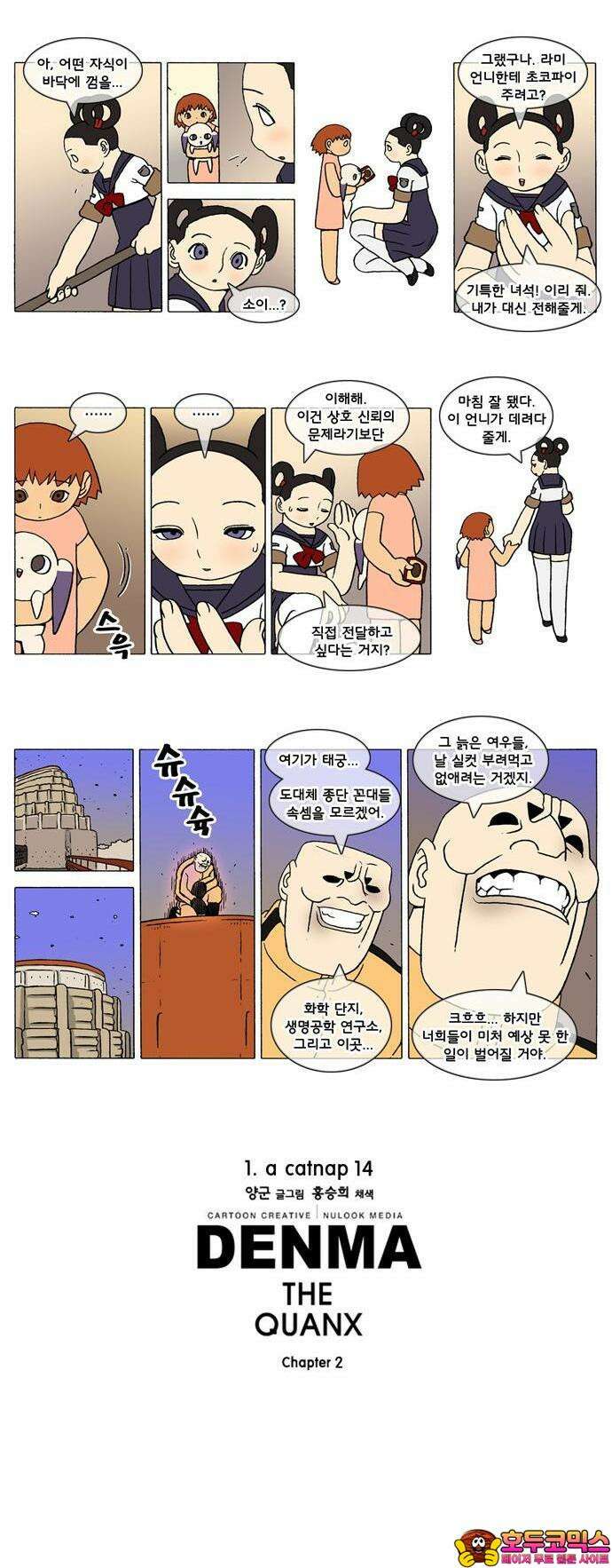 덴마 2-14화 a catnap(14) 2