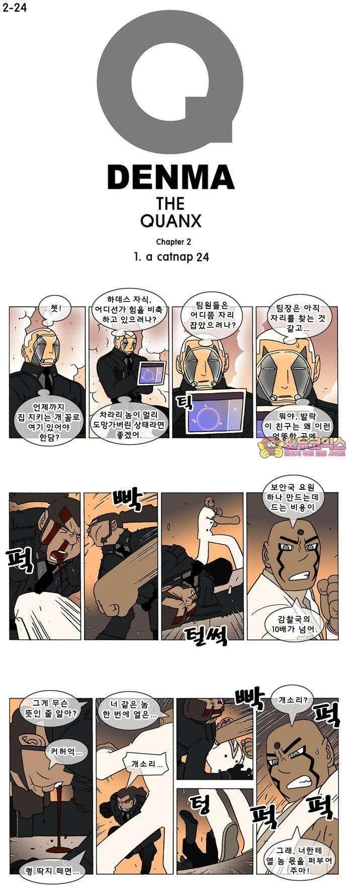 덴마 2-24화 a catnap(24) 1