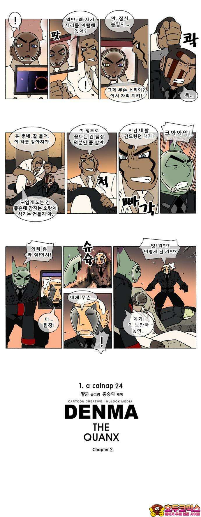 덴마 2-24화 a catnap(24) 2