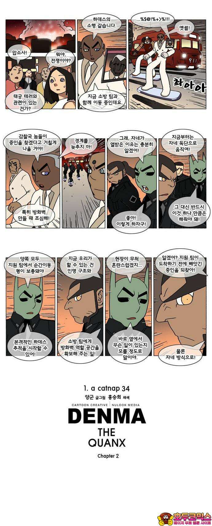 덴마 2-34화 a catnap(34) 2