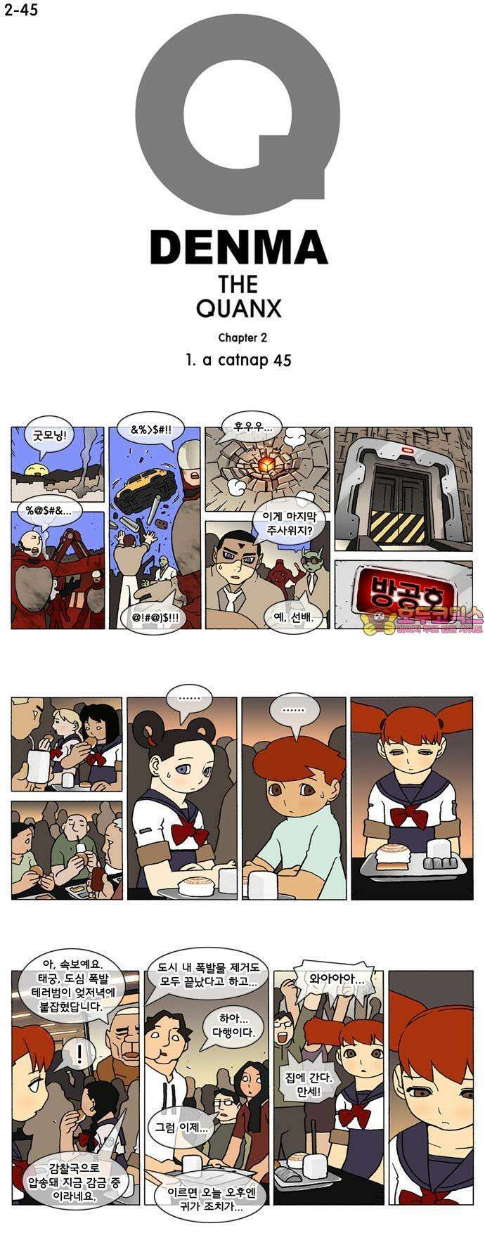덴마 2-45화 a catnap(45) 1