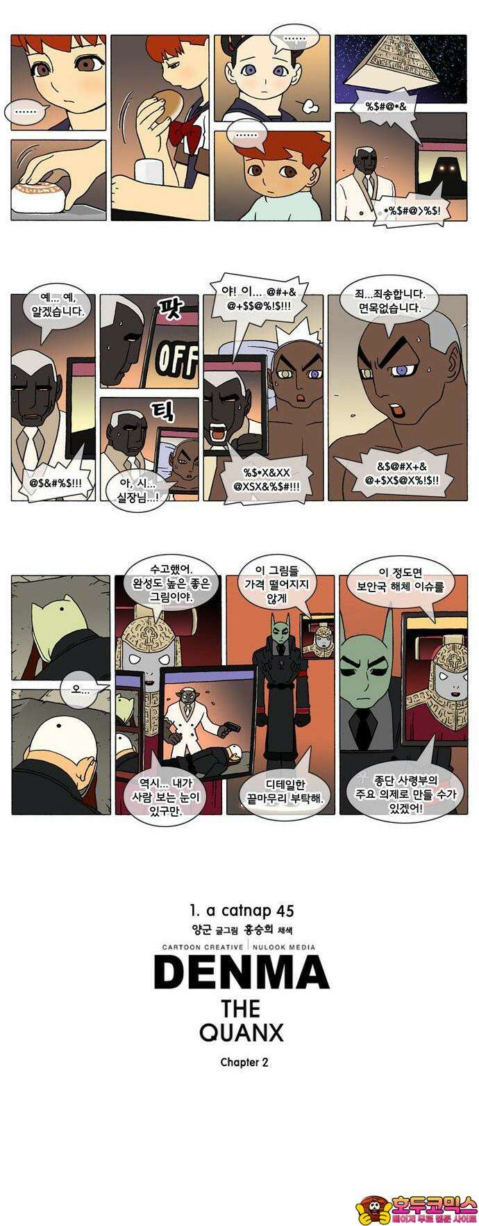 덴마 2-45화 a catnap(45) 2