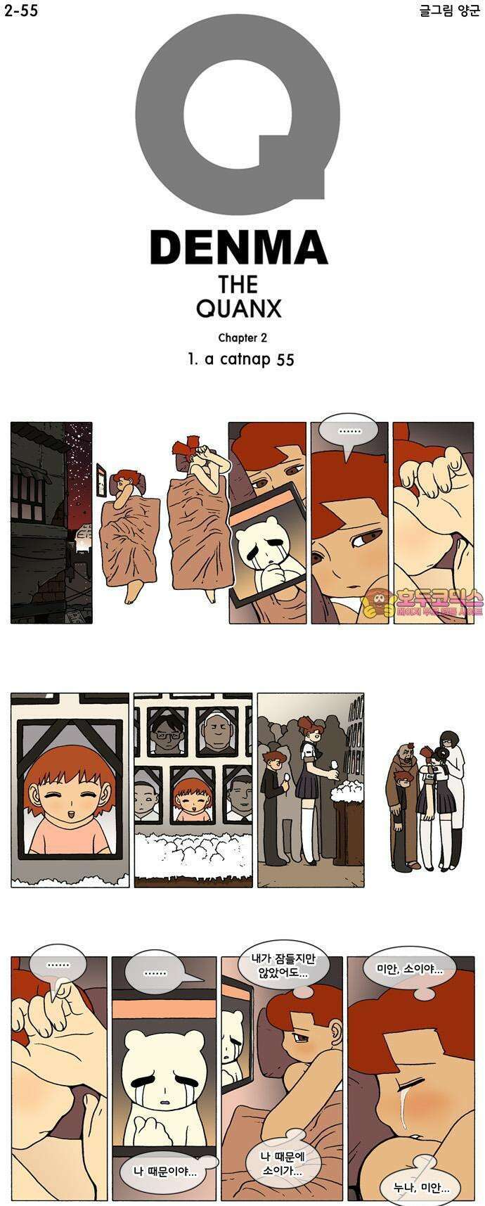 덴마 2-55화 a catnap(55) 1