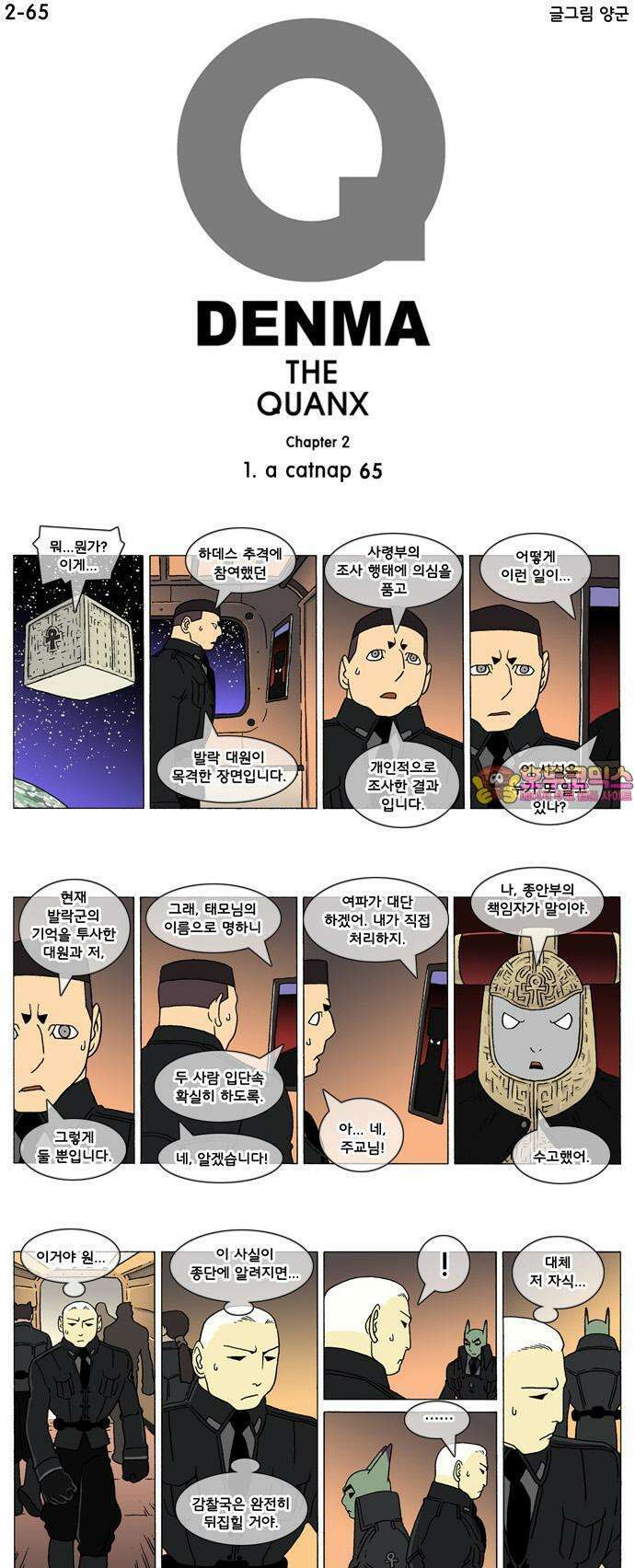 덴마 2-65화 a catnap(65) 1