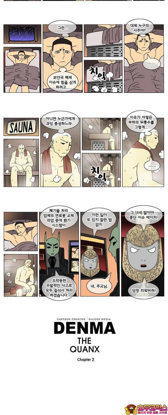 덴마 2-65화 a catnap(65) 2