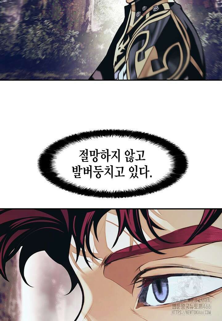 묵향 다크레이디 245화 2