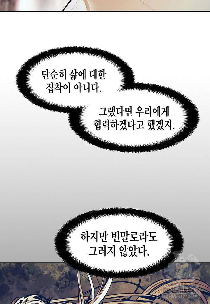 묵향 다크레이디 245화 3
