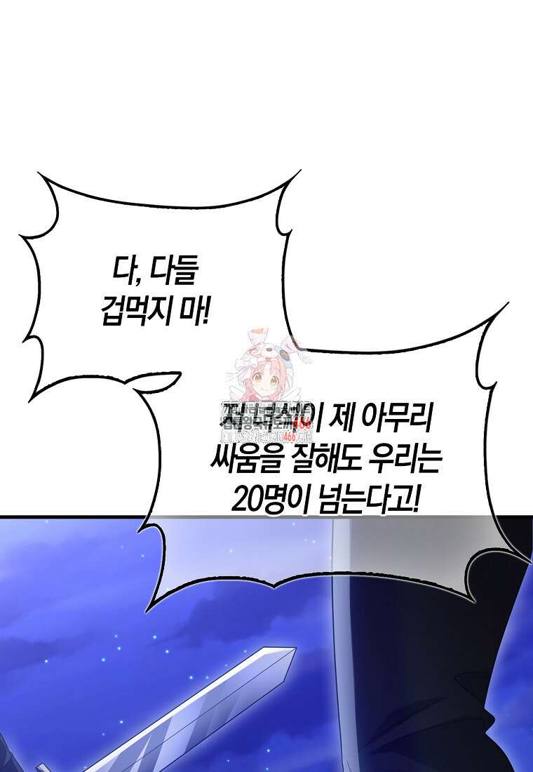 올 힘 마법사 50화 1