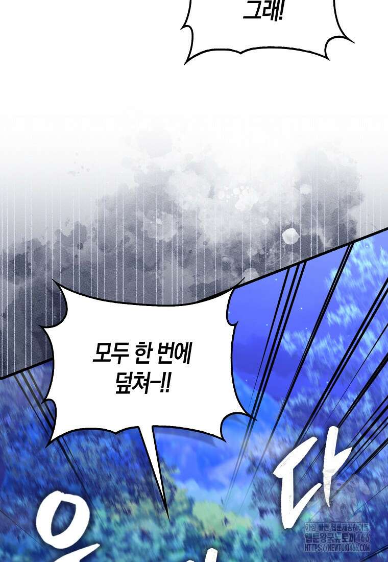 올 힘 마법사 50화 3