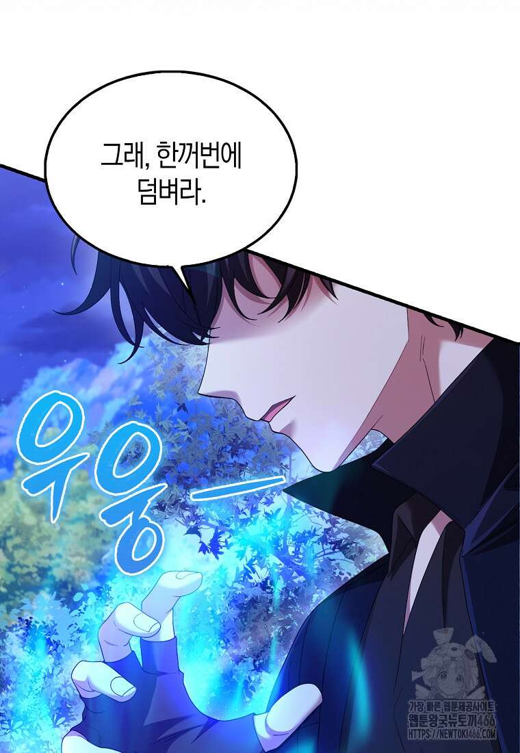 올 힘 마법사 50화 6