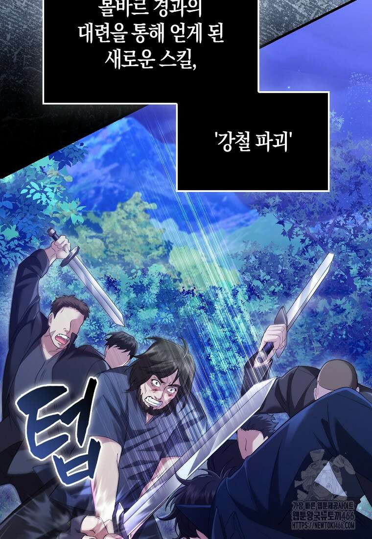 올 힘 마법사 50화 8