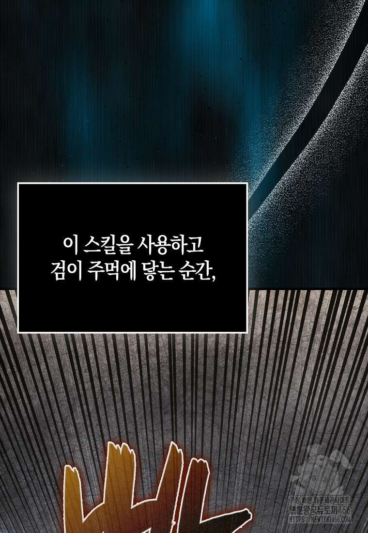 올 힘 마법사 50화 10