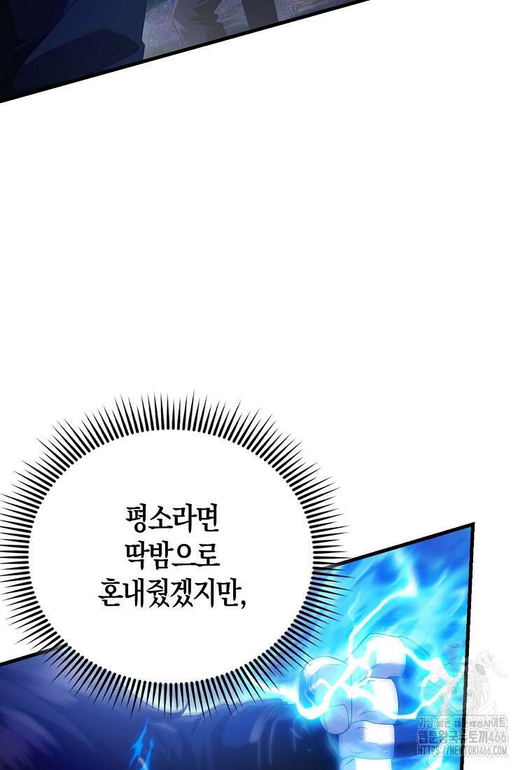 올 힘 마법사 50화 19