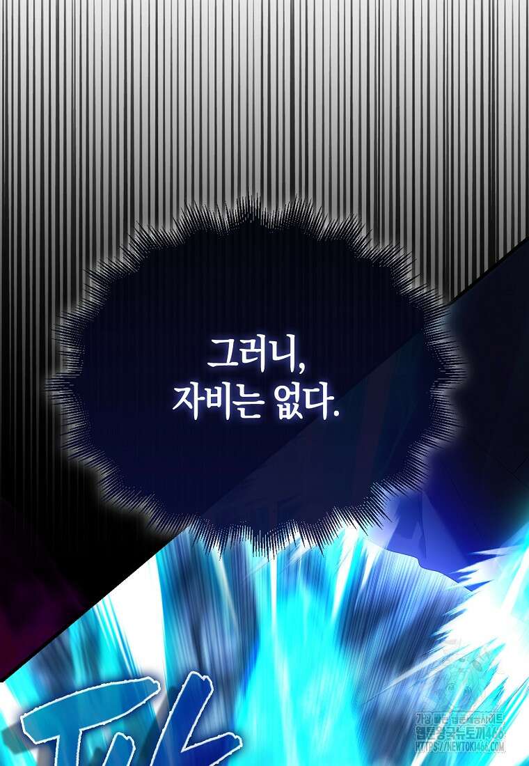 올 힘 마법사 50화 21