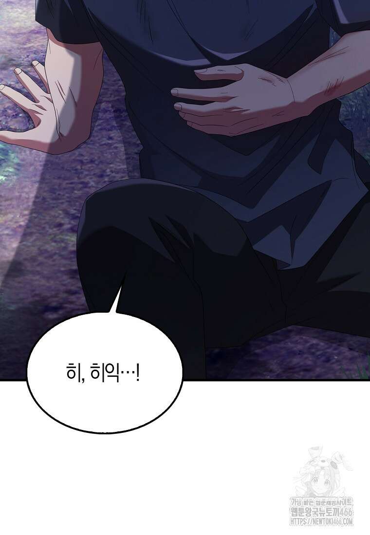 올 힘 마법사 50화 26