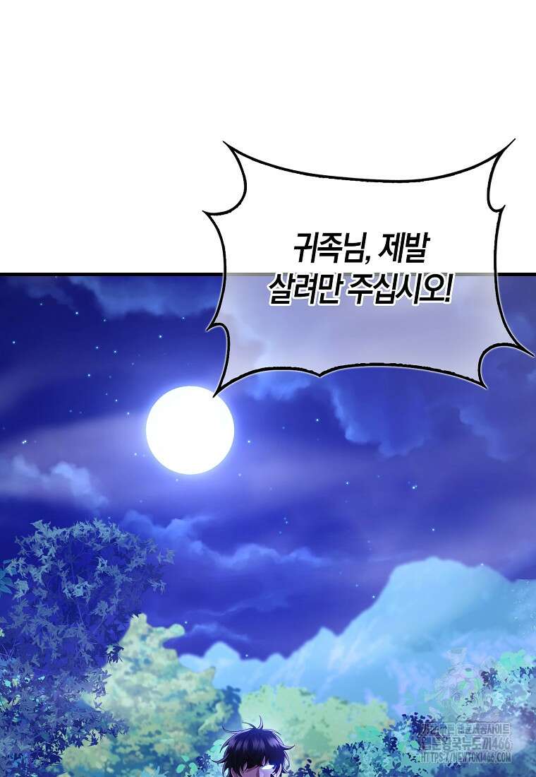 올 힘 마법사 50화 27