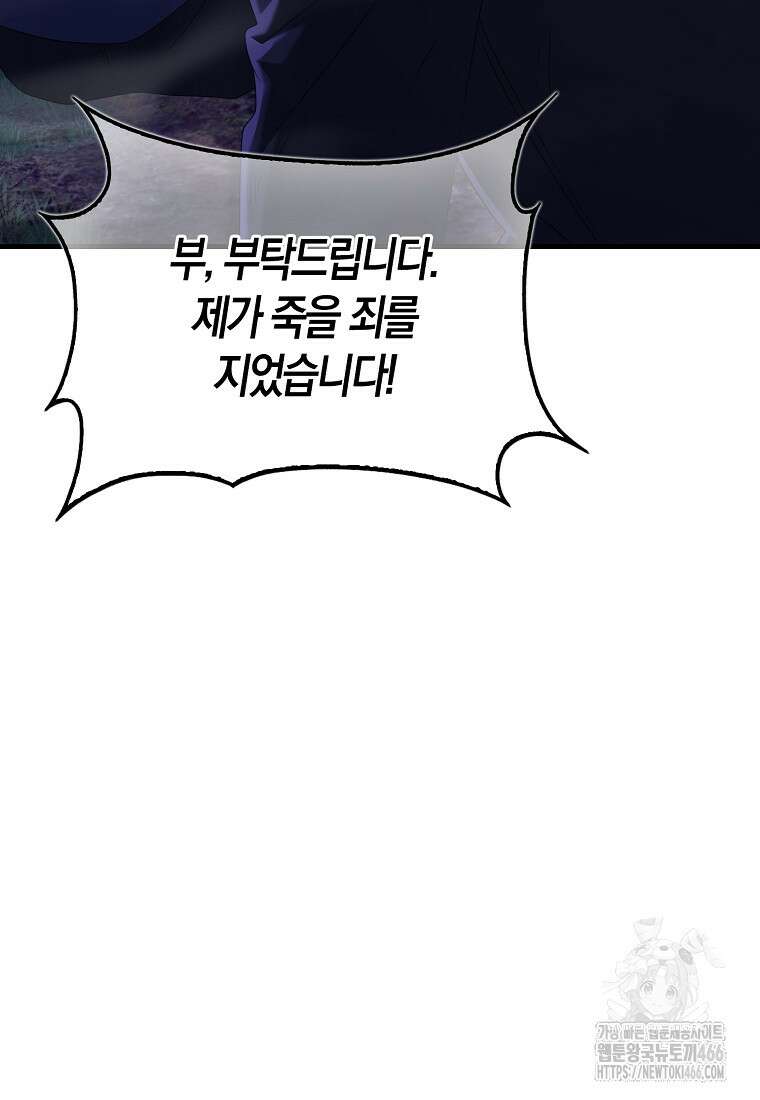 올 힘 마법사 50화 29
