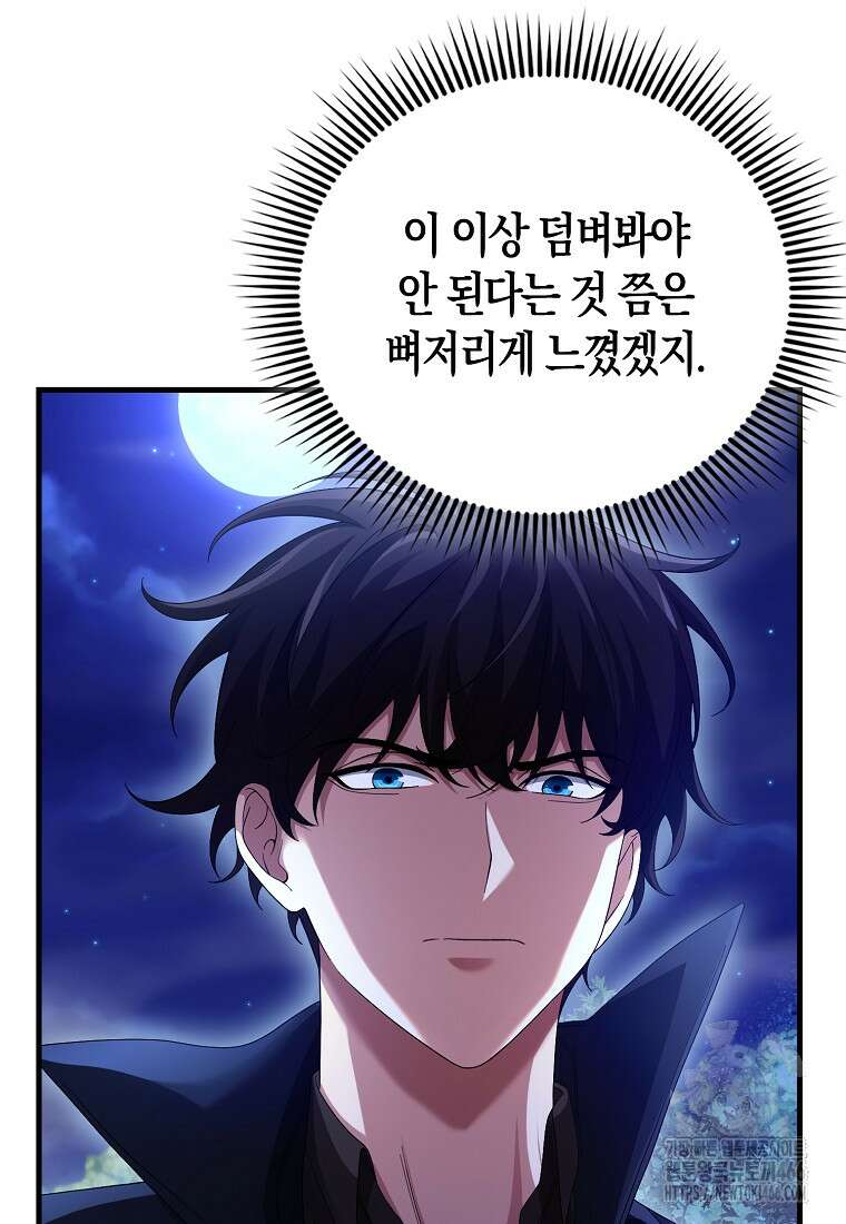 올 힘 마법사 50화 30