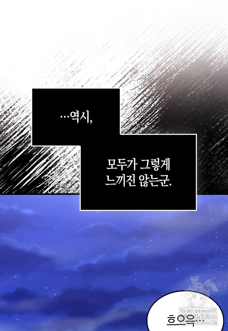 올 힘 마법사 50화 33