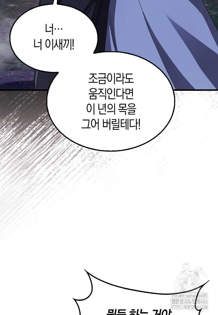 올 힘 마법사 50화 35