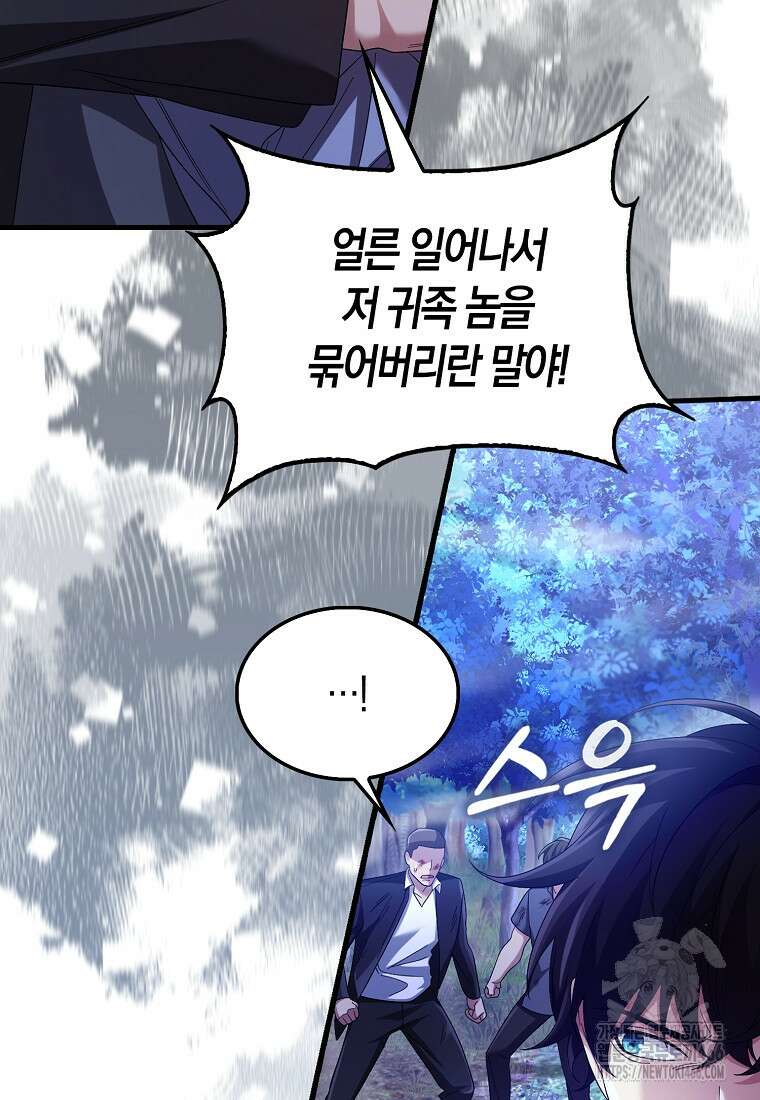 올 힘 마법사 50화 37