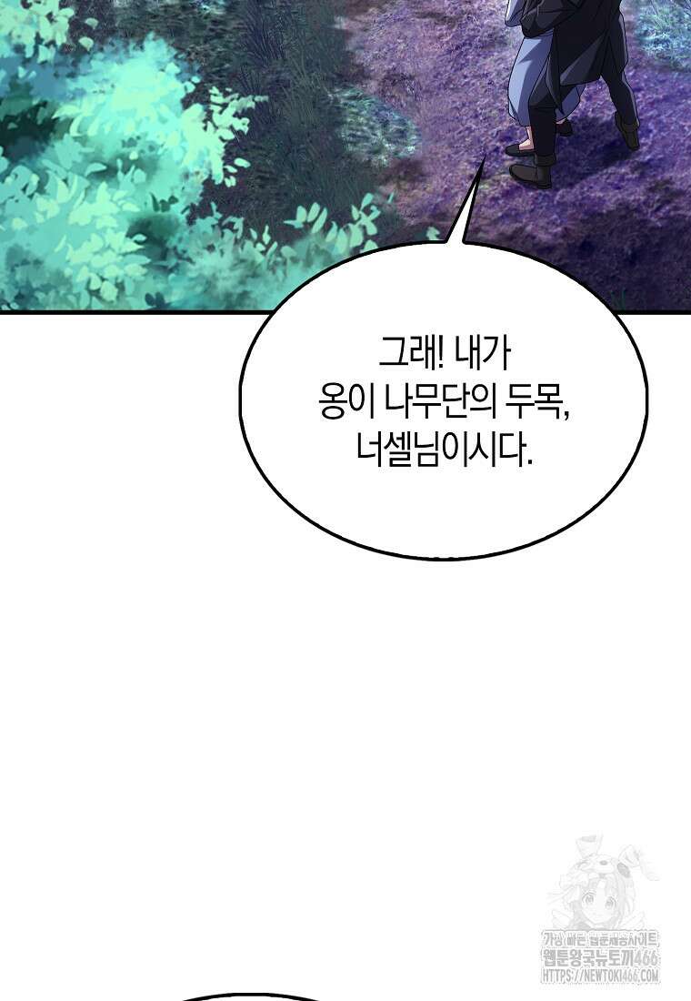 올 힘 마법사 50화 40