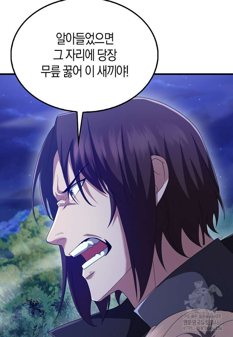 올 힘 마법사 50화 41