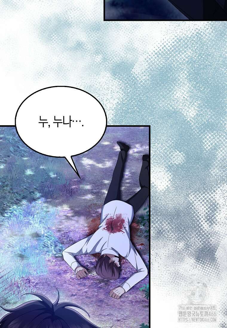 올 힘 마법사 50화 44