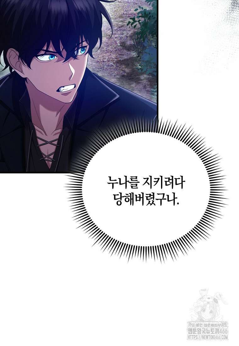 올 힘 마법사 50화 45