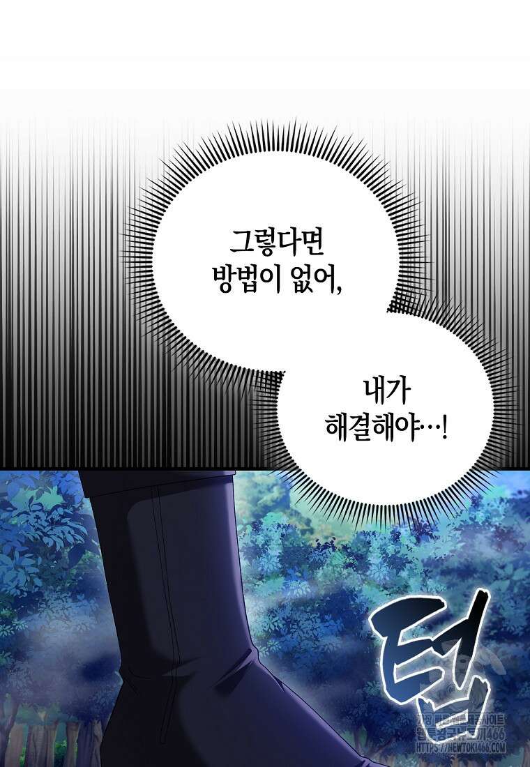 올 힘 마법사 50화 46