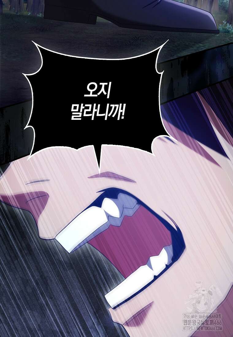 올 힘 마법사 50화 47