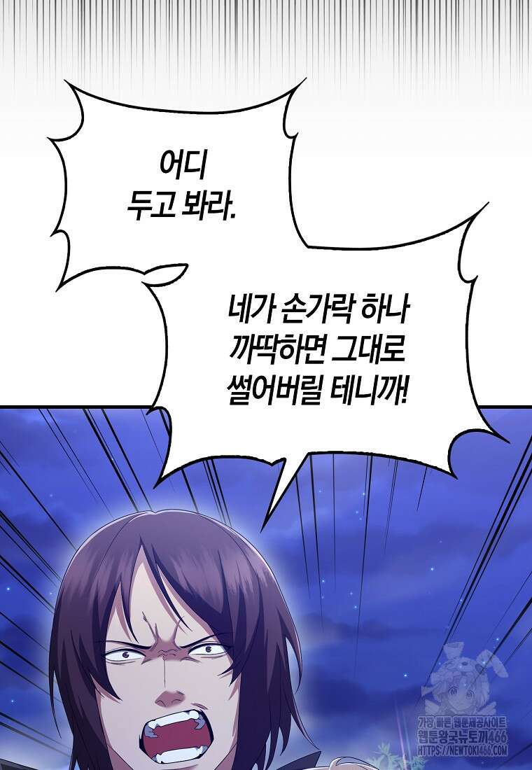 올 힘 마법사 50화 50