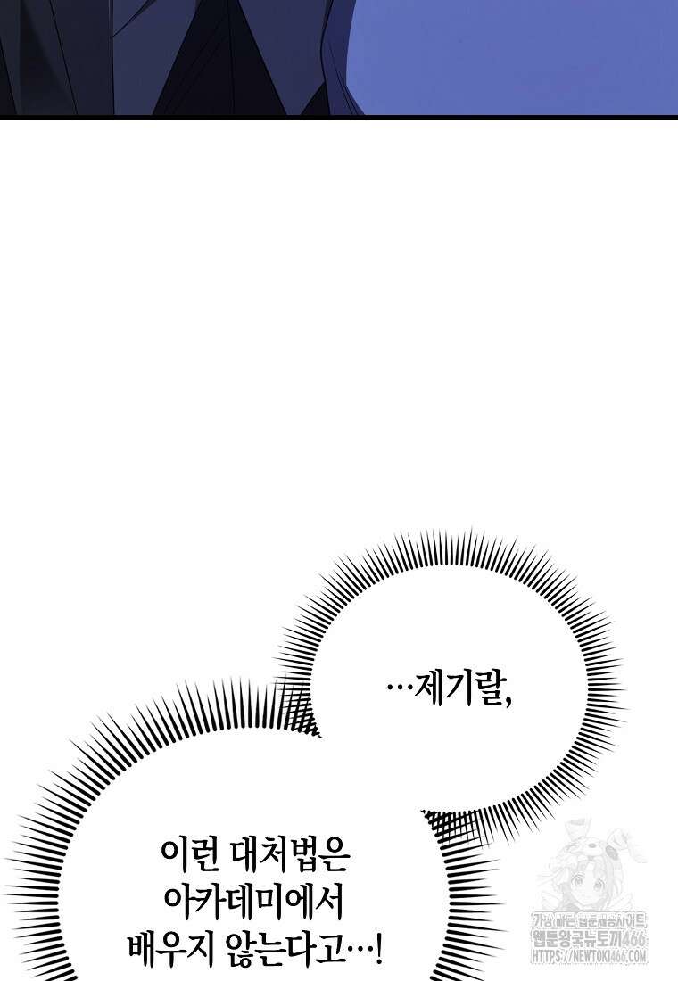 올 힘 마법사 50화 52